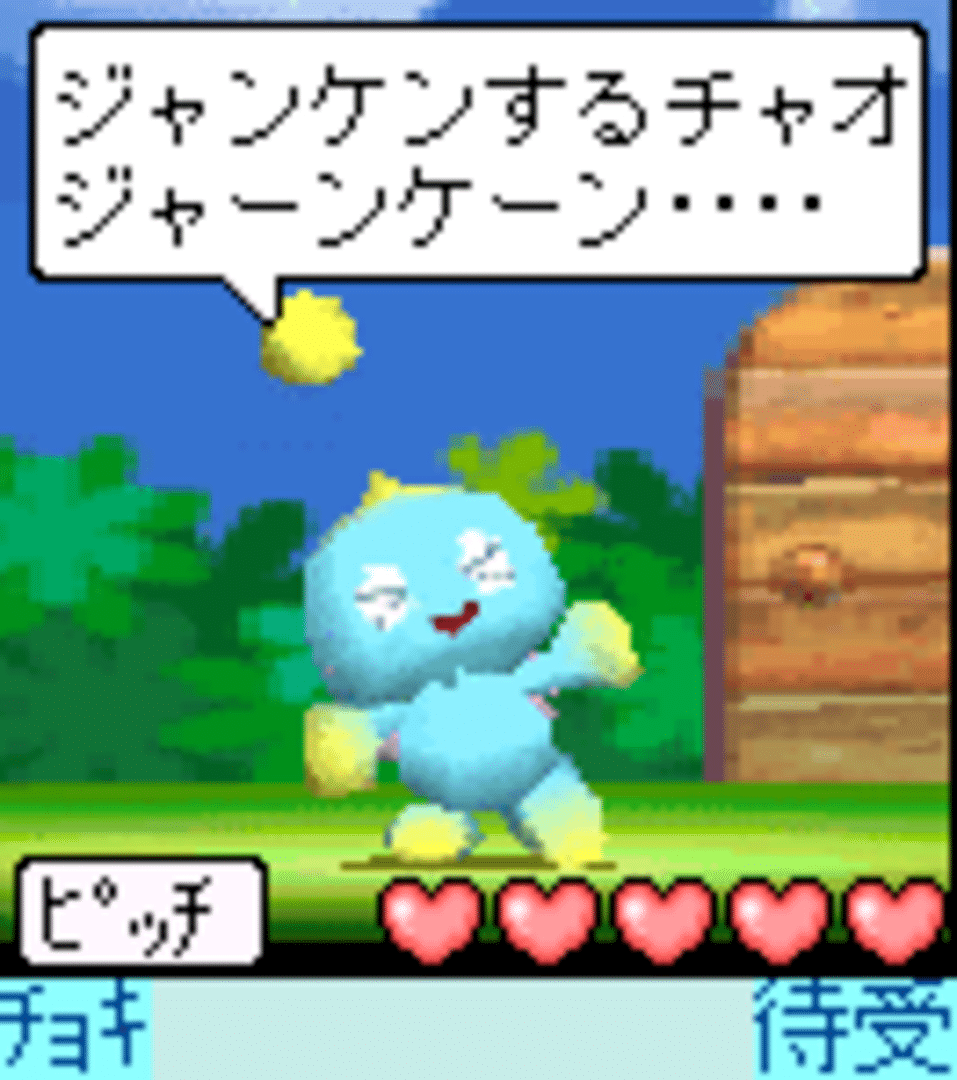 Nakayoshi Chao! screenshot