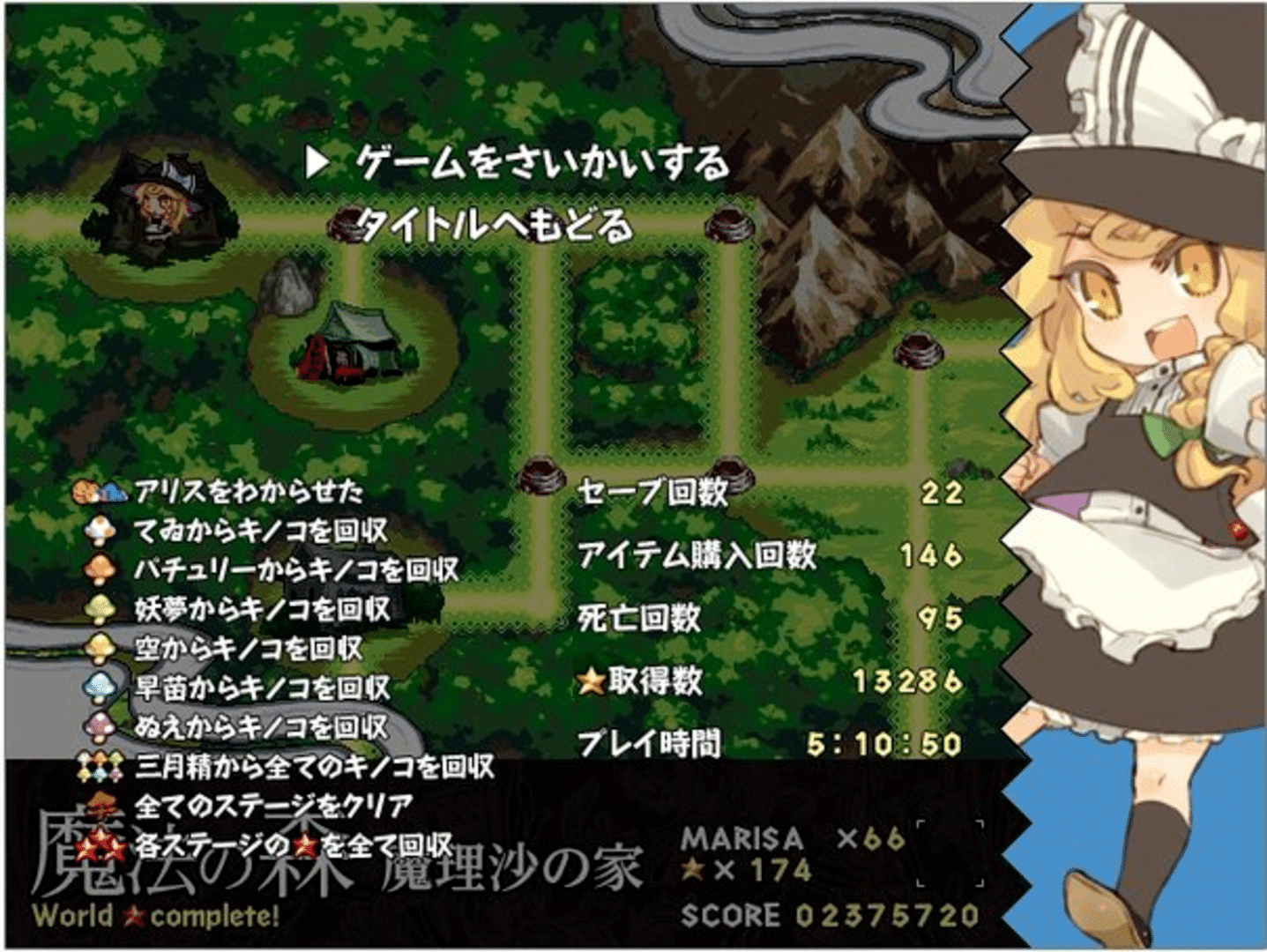 New Super Marisa Land screenshot