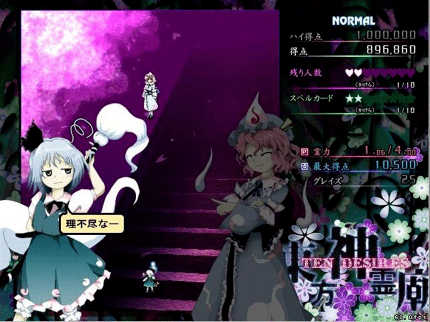 Touhou Shinreibyou: Ten Desires screenshot