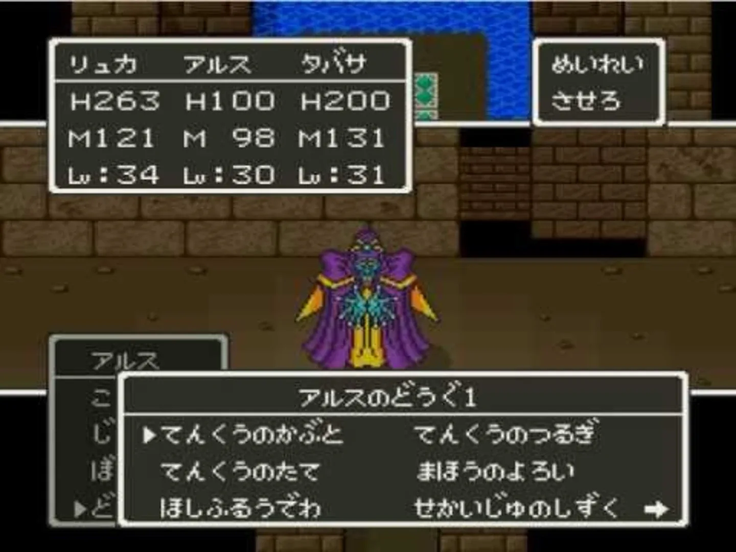 Captura de pantalla - Dragon Quest V: Tenkuu no Hanayome