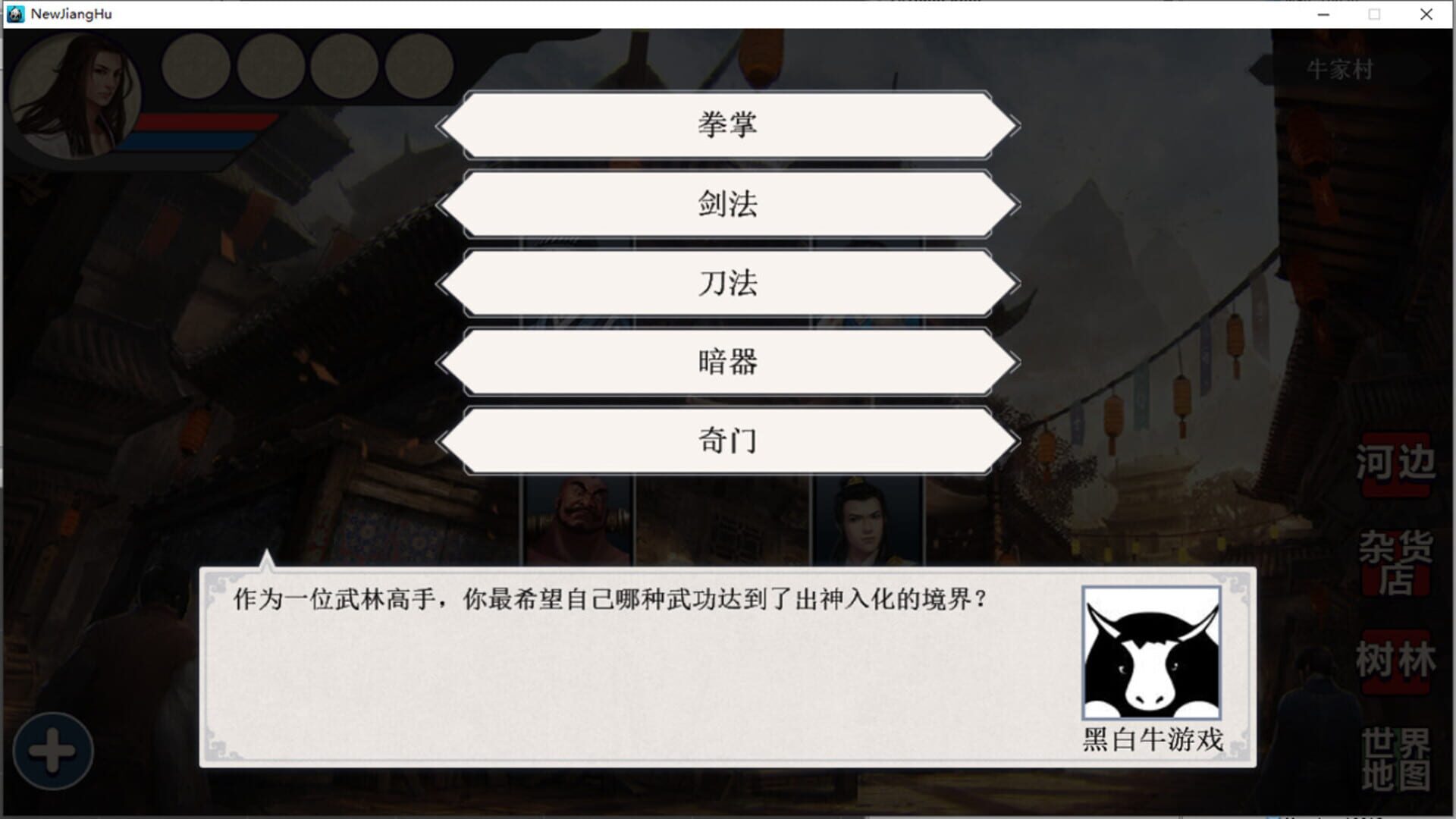 The Legend of Heroes in the Jianghu - Screenshot