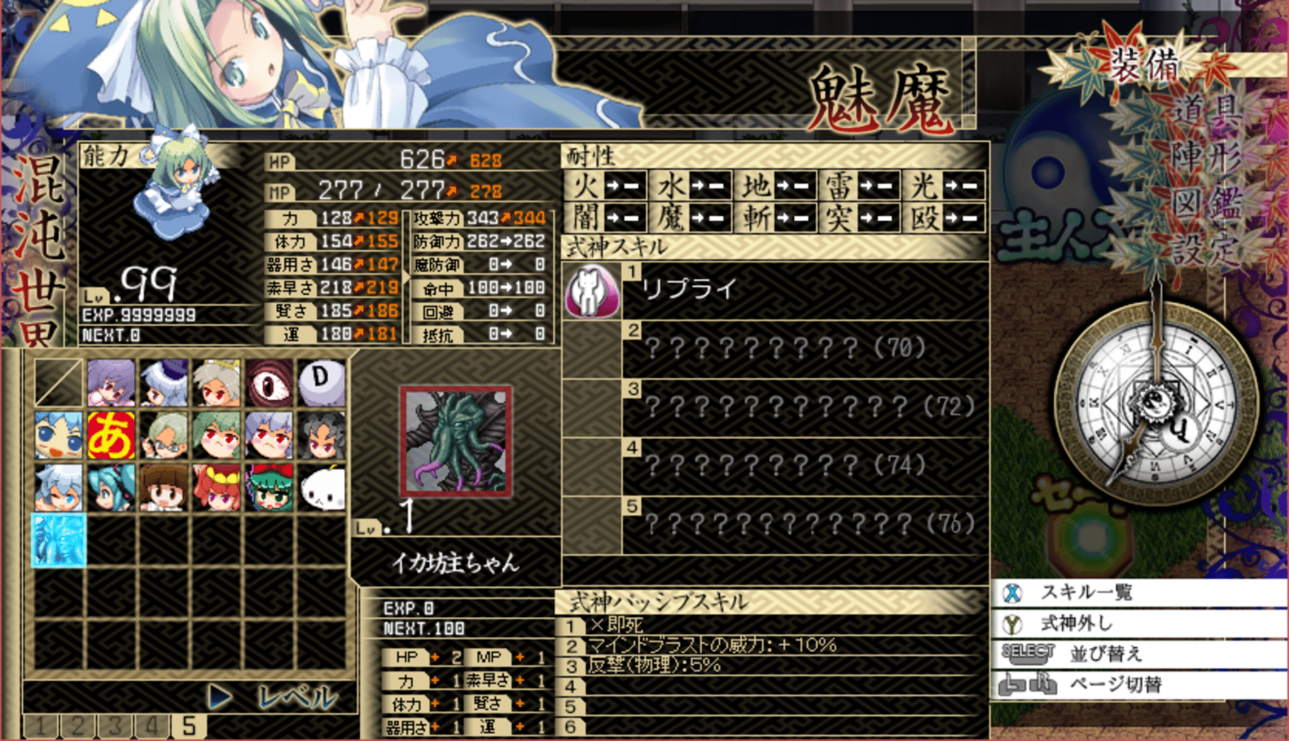 Touhou Genso Maroku: Utage screenshot