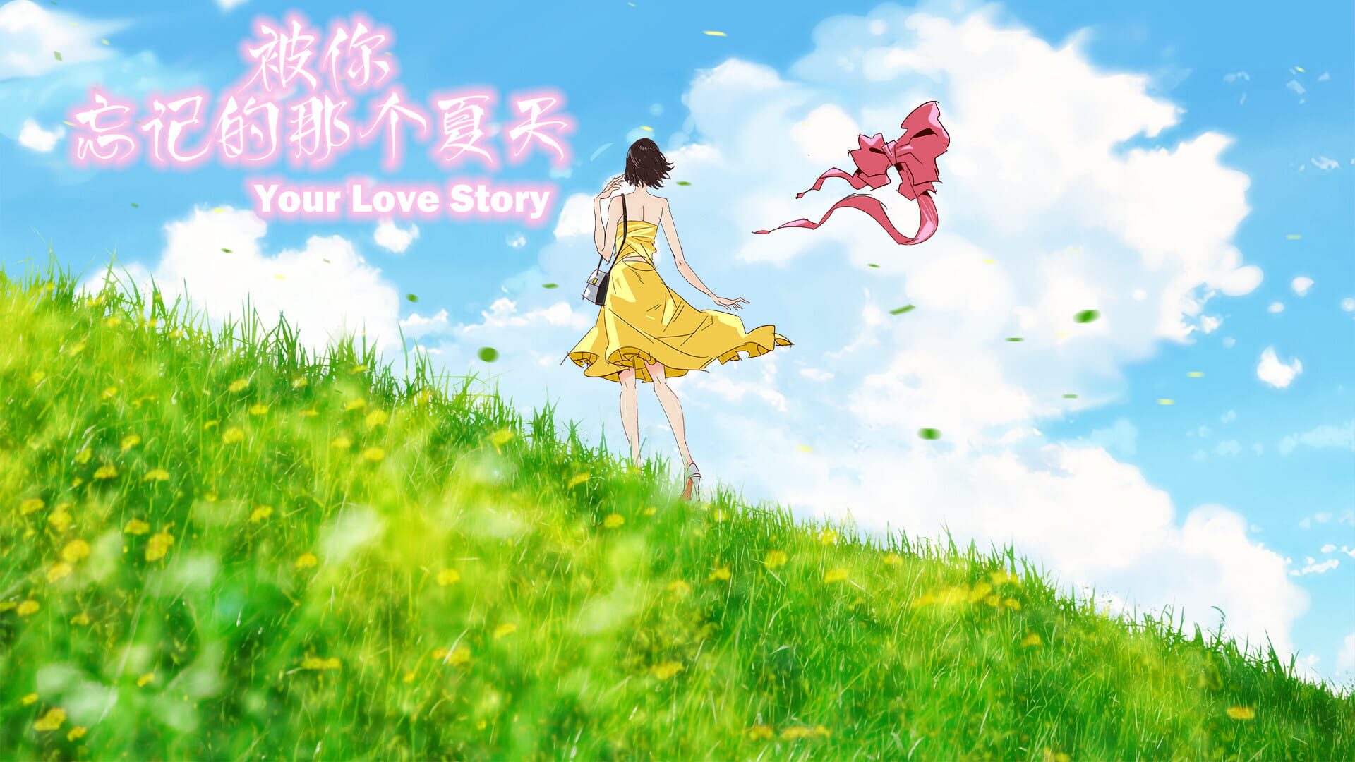 Your Love Story - Screenshot