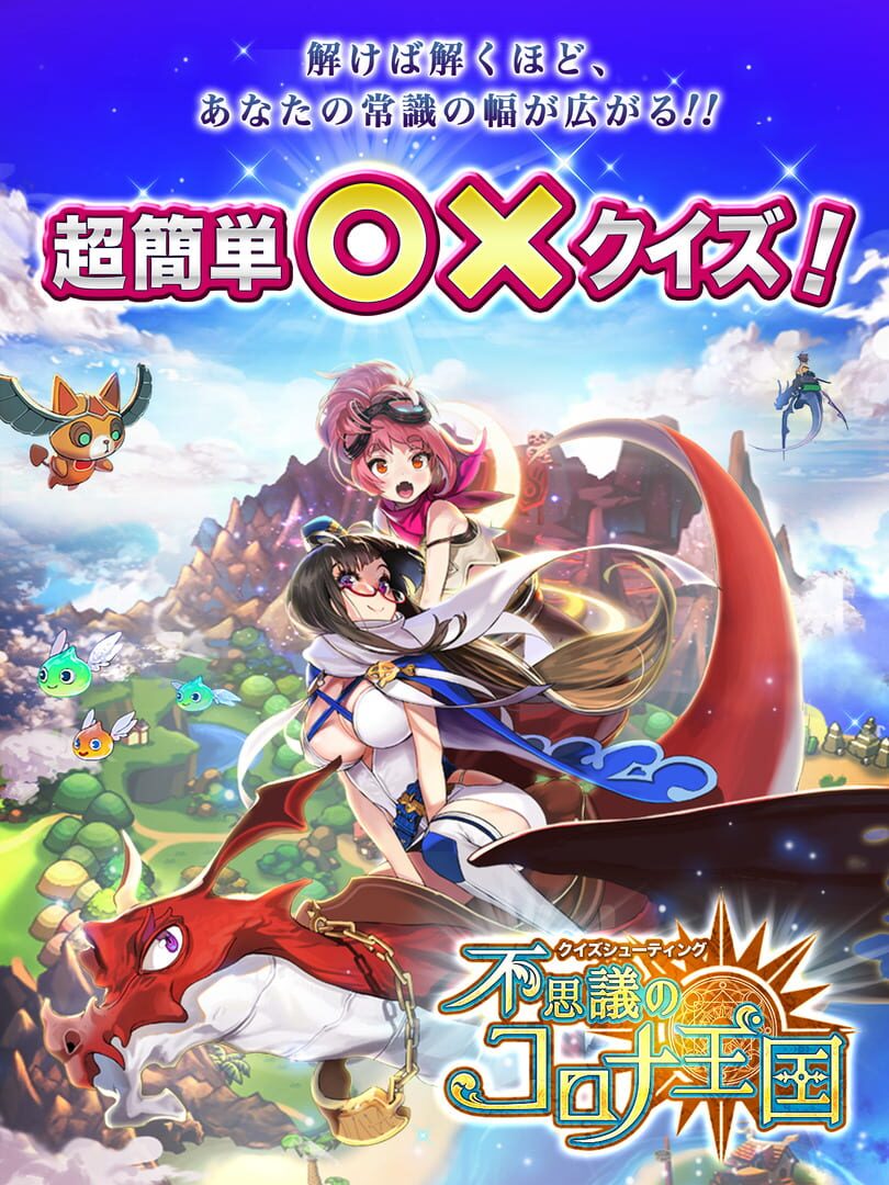Quiz Shooting Fushigi no Corona Oukoku - Screenshot