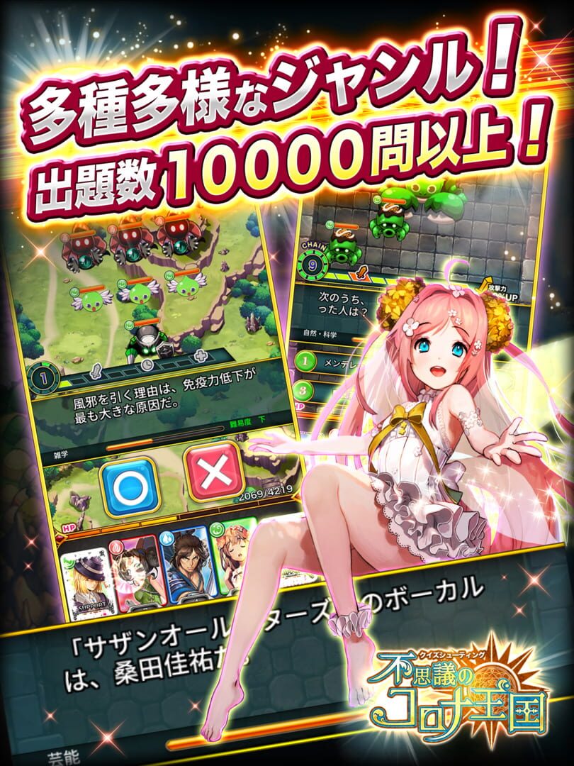 Quiz Shooting Fushigi no Corona Oukoku - Screenshot