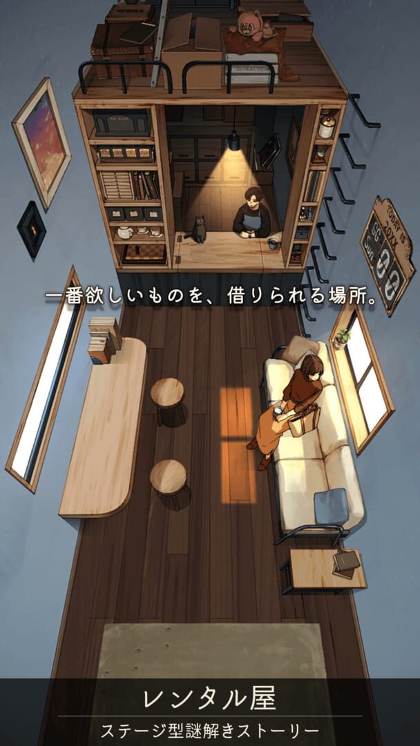 Rental-ya: Stage-gata Nazotoki Story - Screenshot