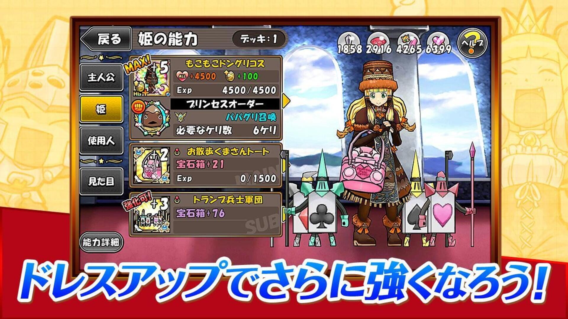 Keri-hime Sweets - Screenshot