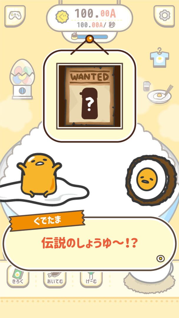 Hoka-hoka Gudetama Gohan: Densetsu no Shouyu wo Sagasunda wa - Screenshot