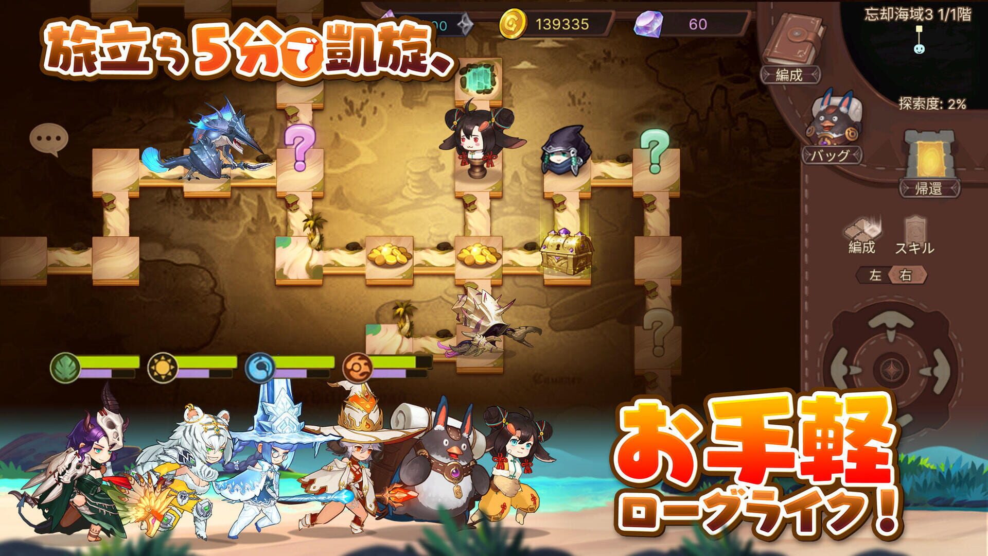 Labyrinth Brave - Screenshot