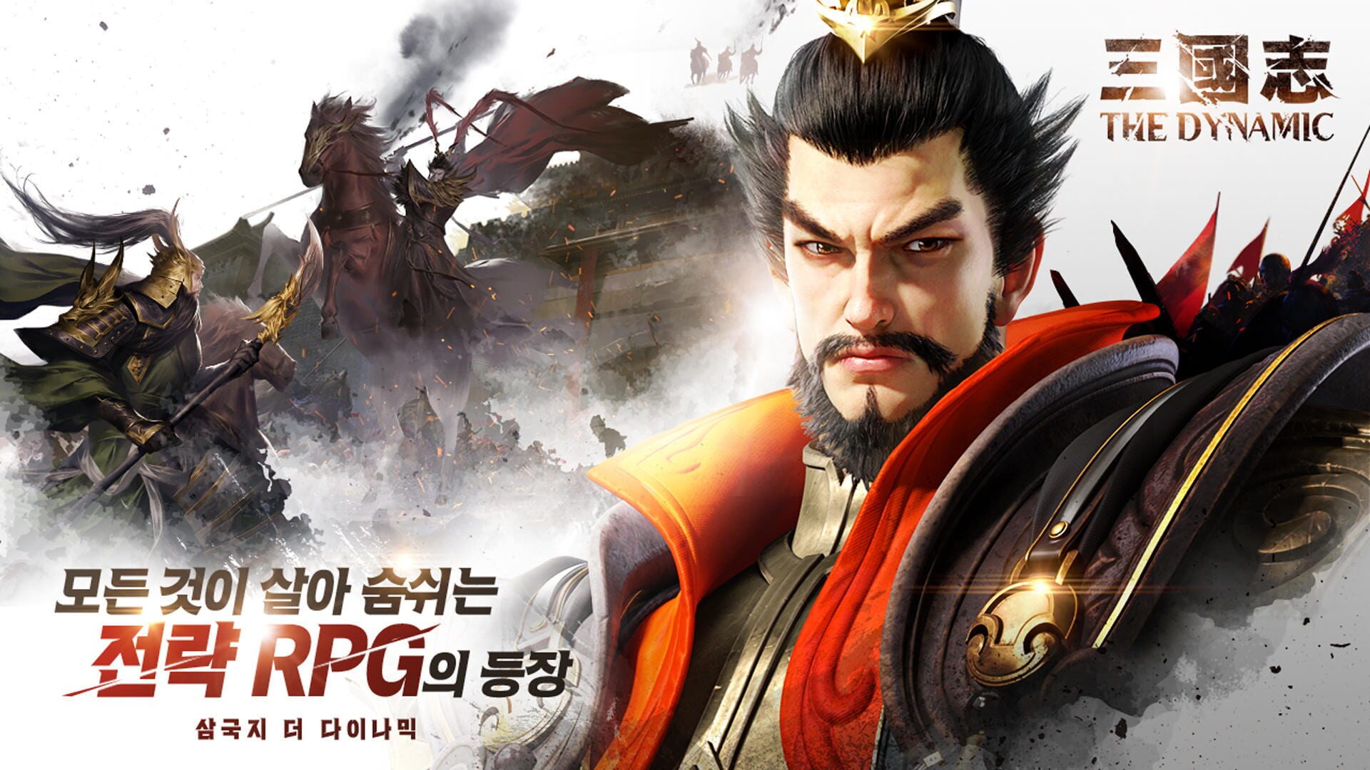 The Three Kingdoms: The Dynamic - Screenshot