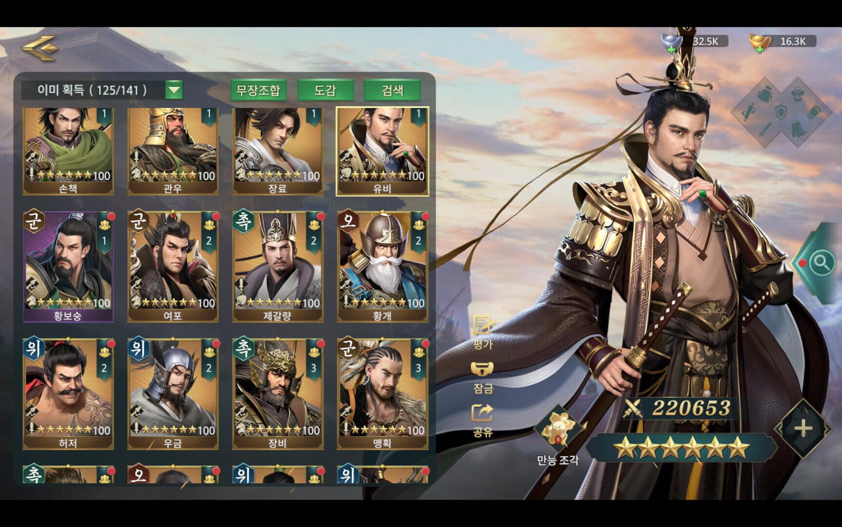 The Three Kingdoms: The Dynamic - Screenshot