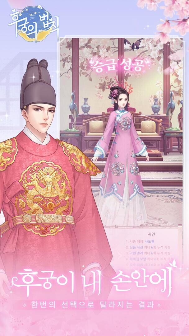 Hugungui Beopchik - Screenshot