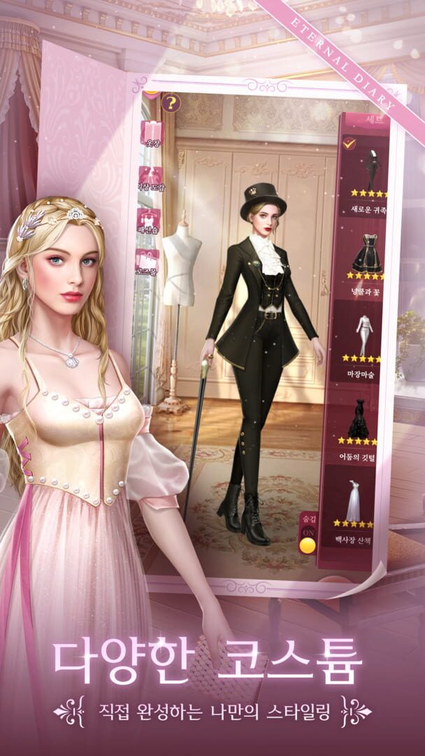Eternal Diary - Screenshot