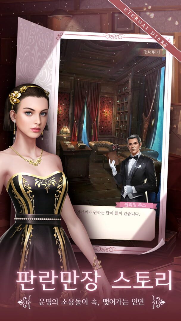 Eternal Diary - Screenshot