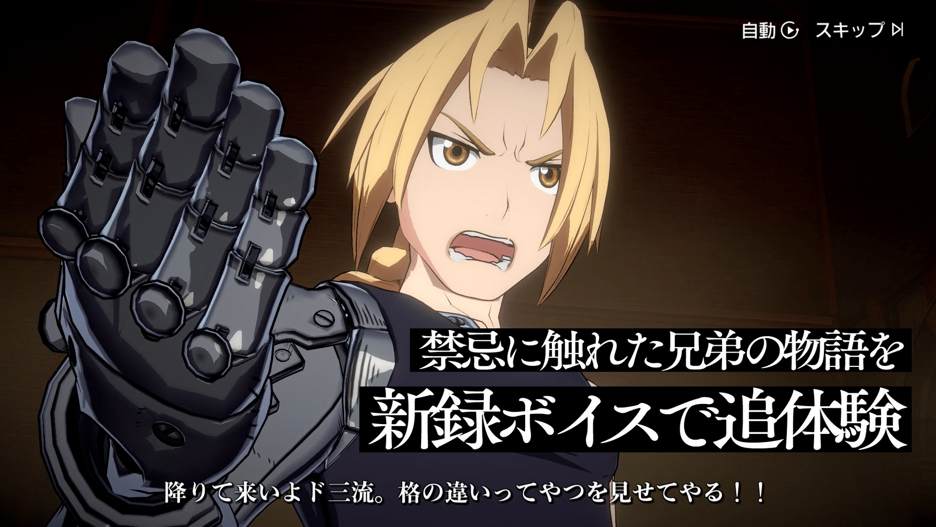 Fullmetal Alchemist Mobile screenshot