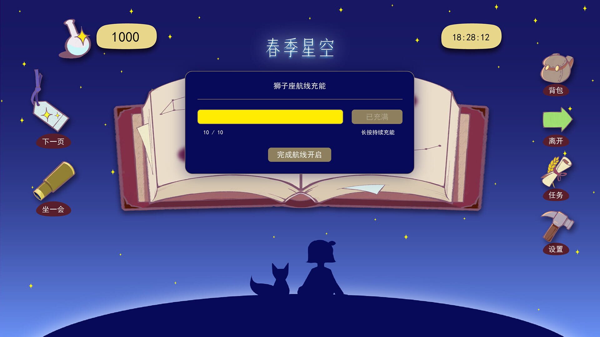 Starry Navigator - Screenshot