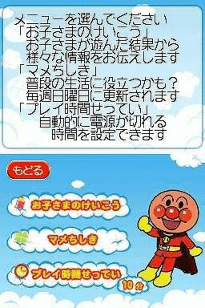 Anpanman to Touch de Waku-waku Training screenshot