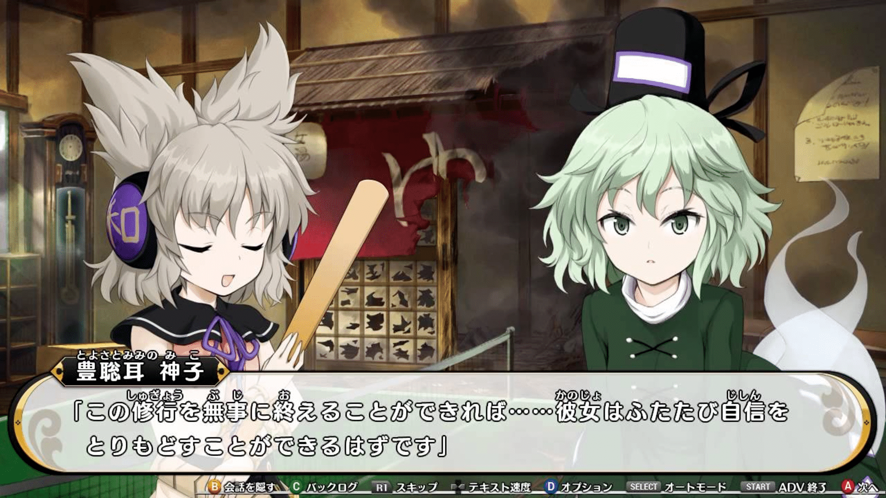 Mononobe no Futo to Muttsu no Shiren screenshot