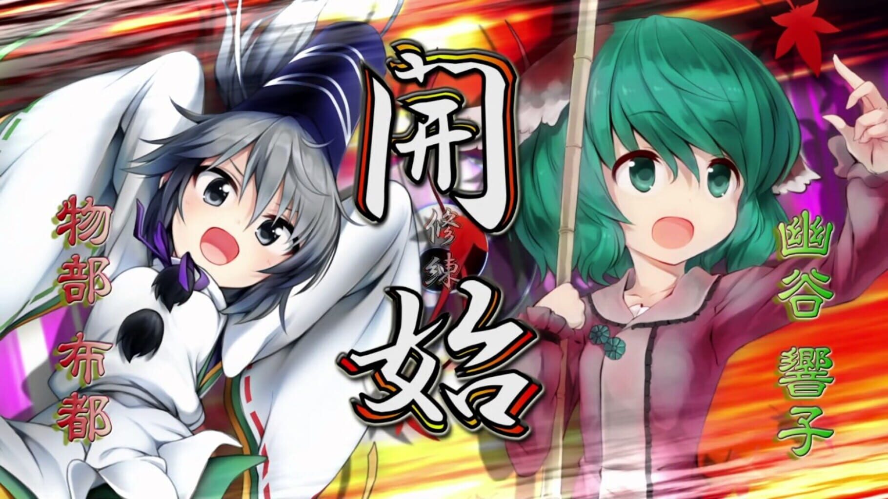 Captura de pantalla - Touhou Genso Wanderer: Mononobe no Futo to Nanatsu no Shiren - Fushigi no Gensoukyou TOD Another Story