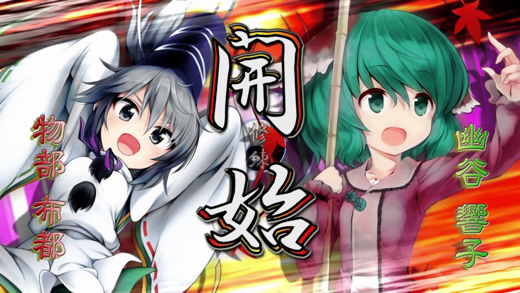 Touhou Genso Wanderer: Mononobe no Futo to Nanatsu no Shiren - Fushigi no Gensoukyou TOD Another Story screenshot