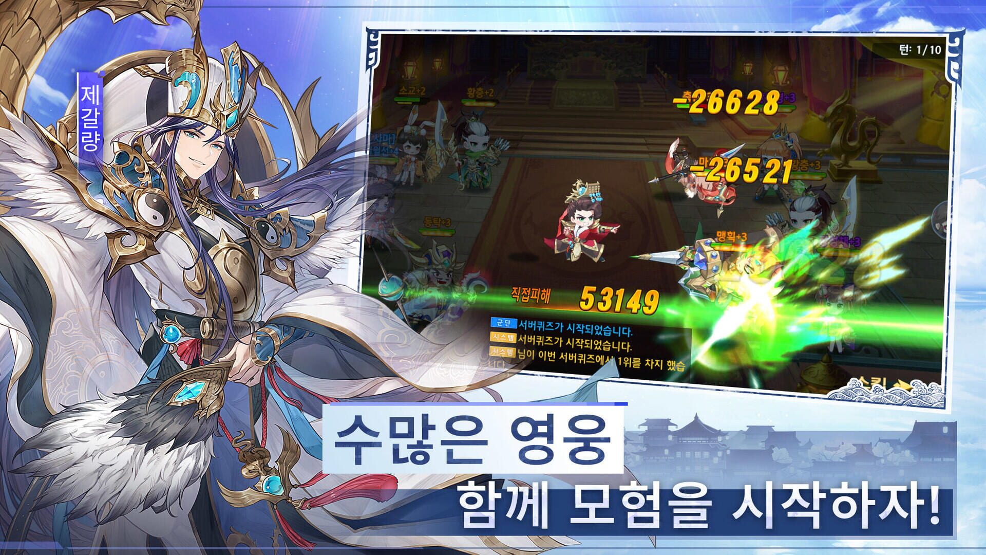 Fantasy Samgook - Screenshot