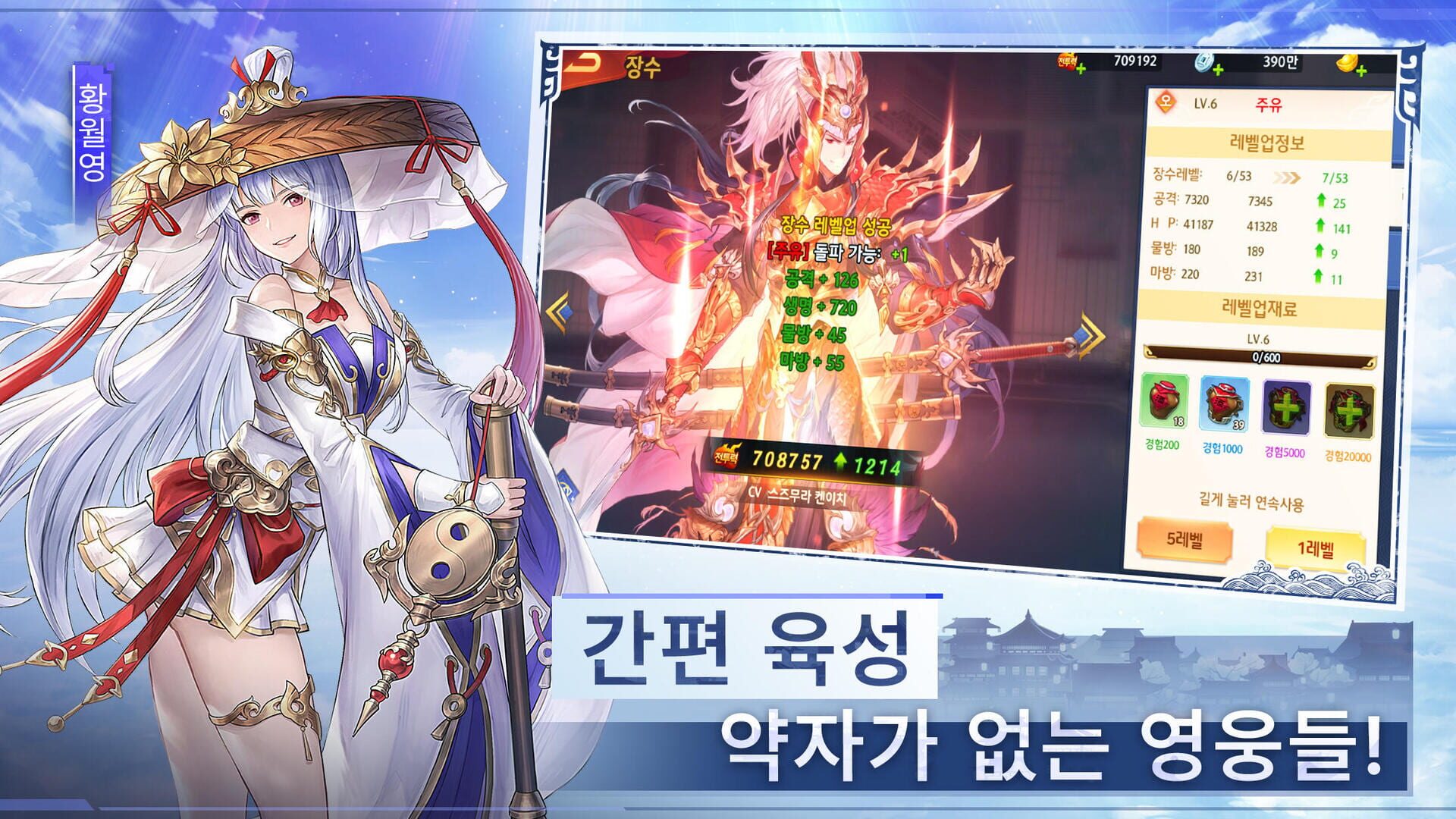 Fantasy Samgook - Screenshot