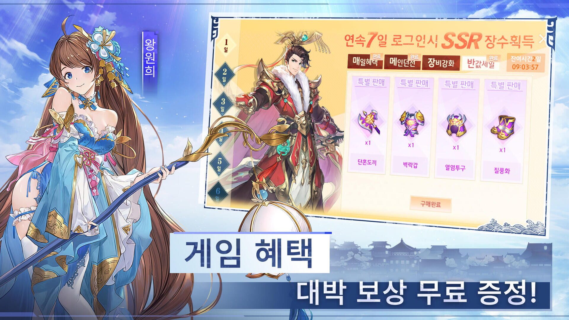 Fantasy Samgook - Screenshot