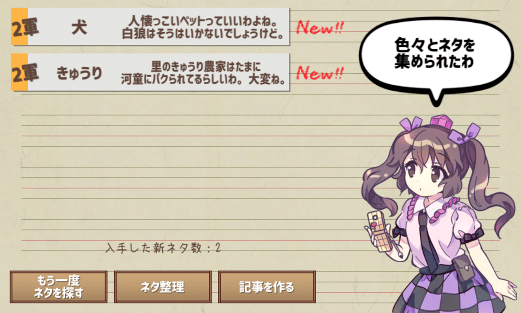 Ghostwriter Hatate-chan screenshot