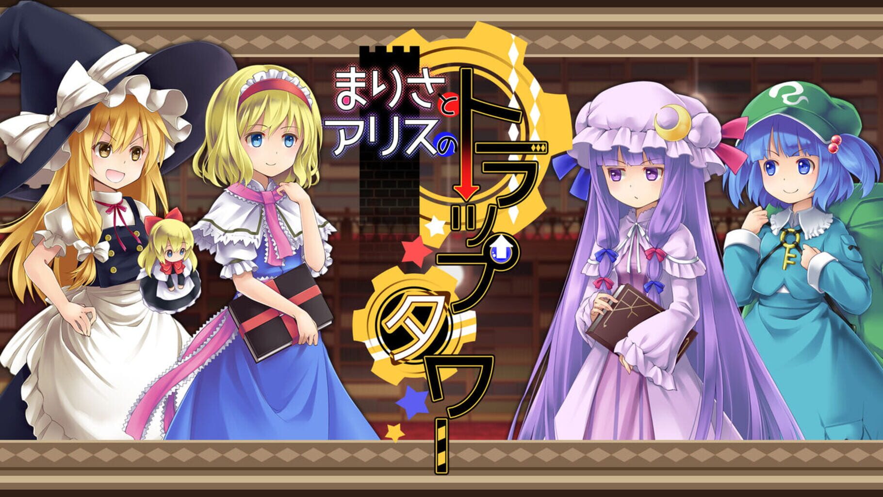 Marisa and Alice's Trap Tower Remake screenshot