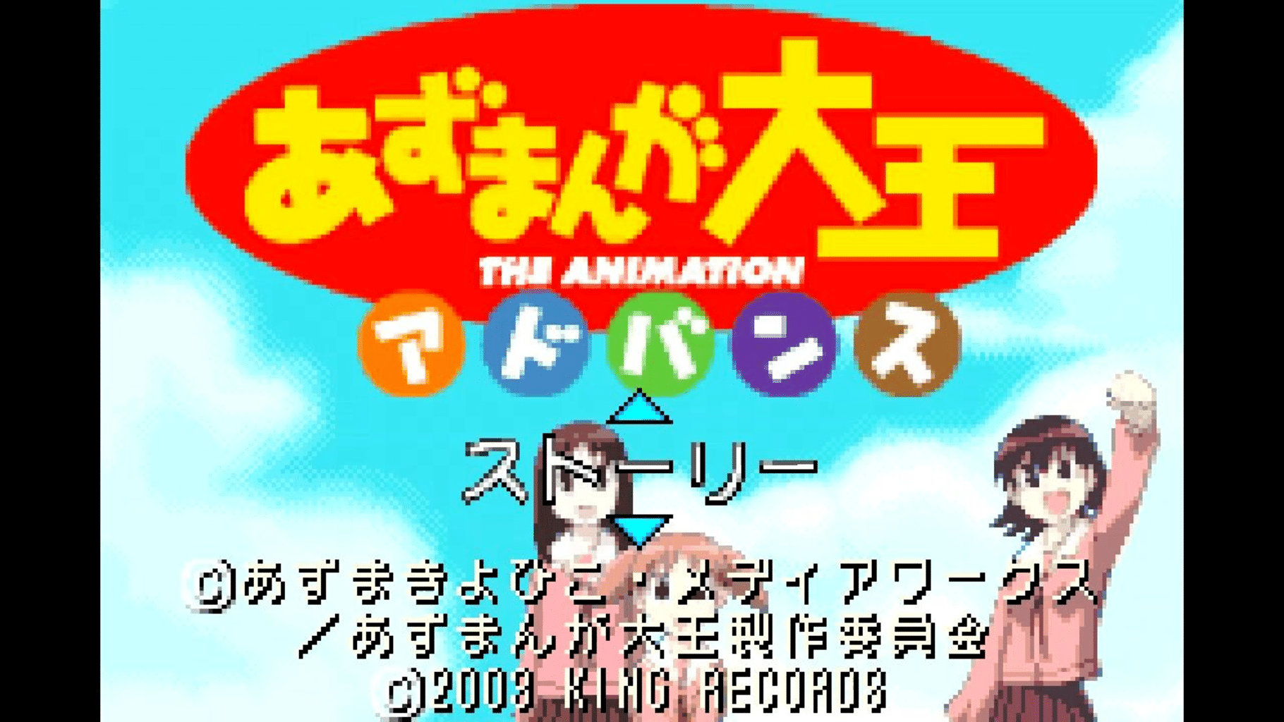 Azumanga Daioh Advance screenshot