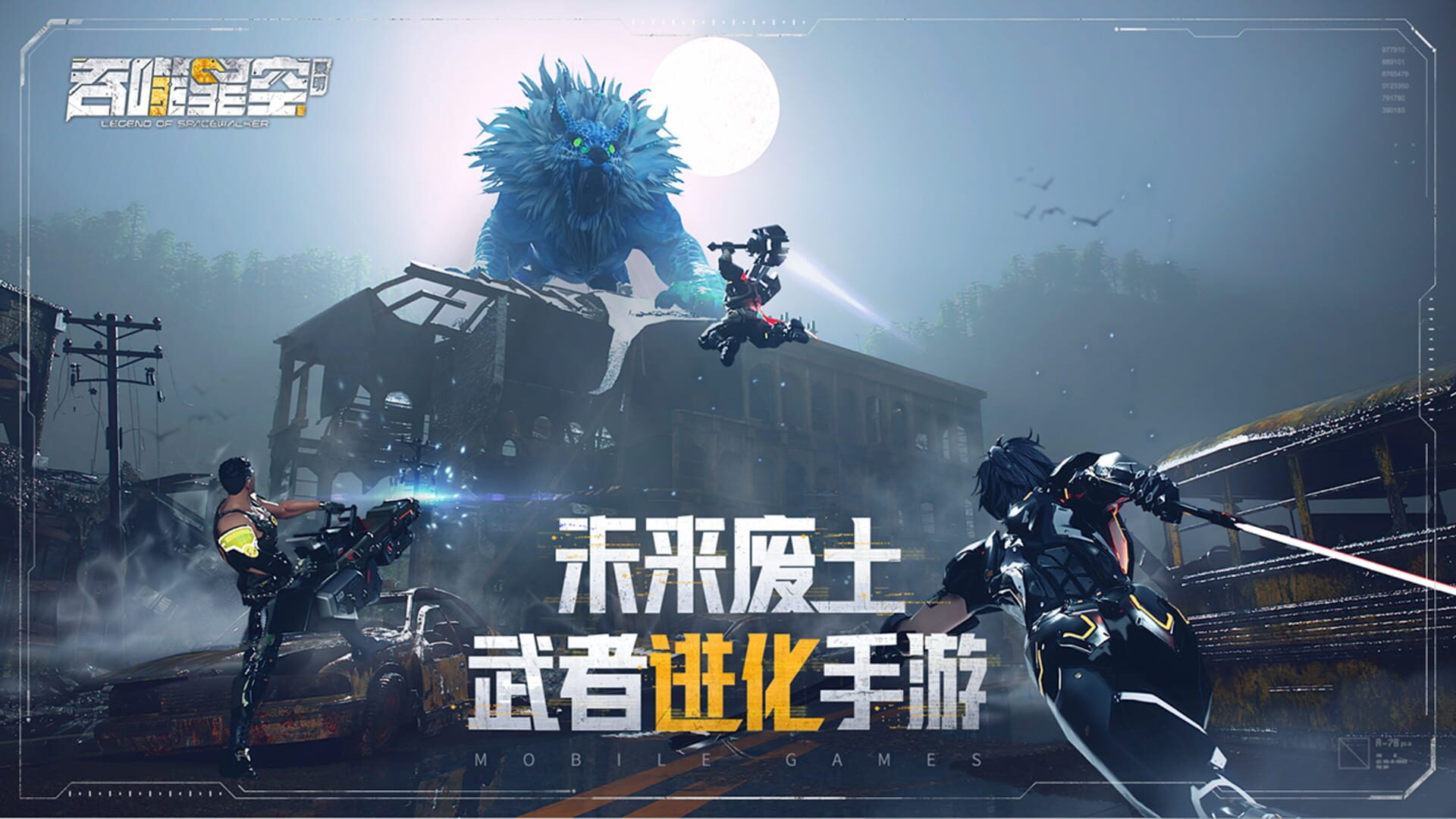 Legend of Spacewalker - Screenshot