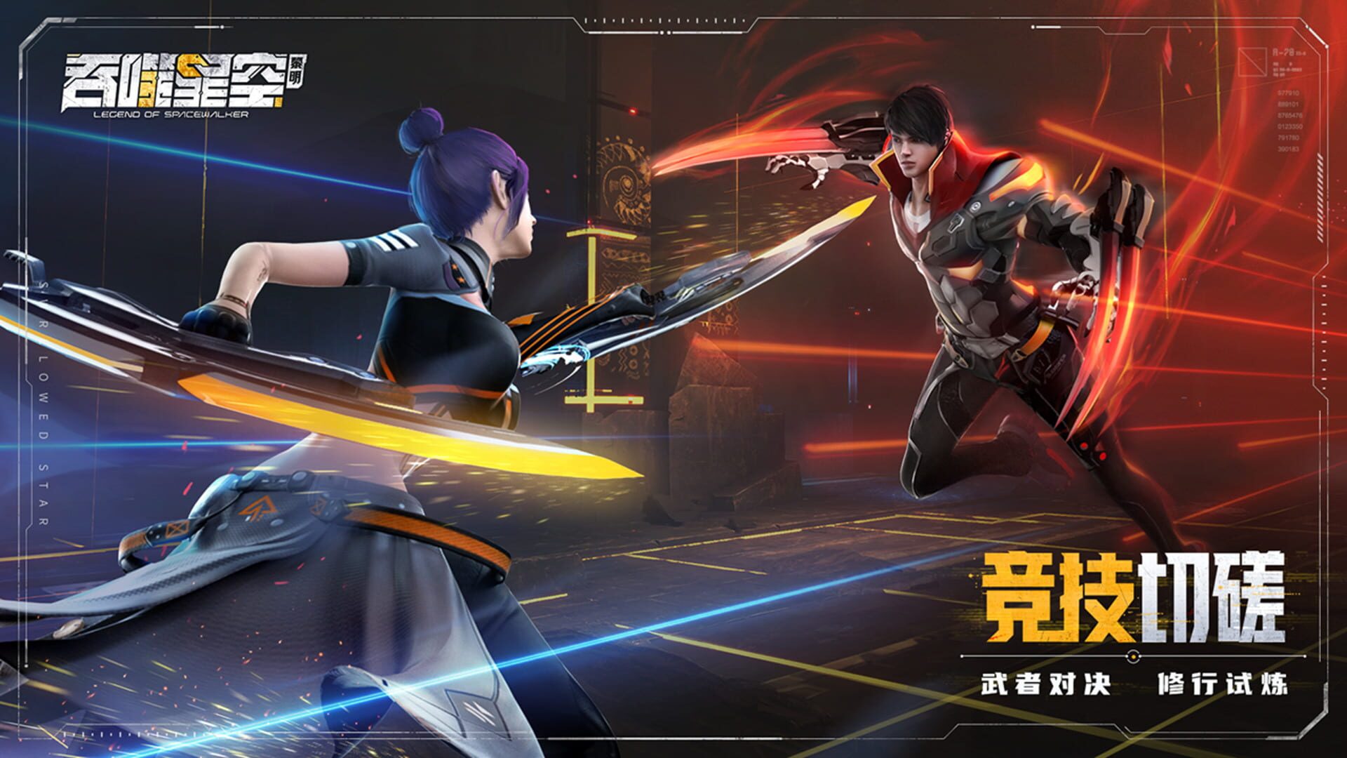 Legend of Spacewalker - Screenshot