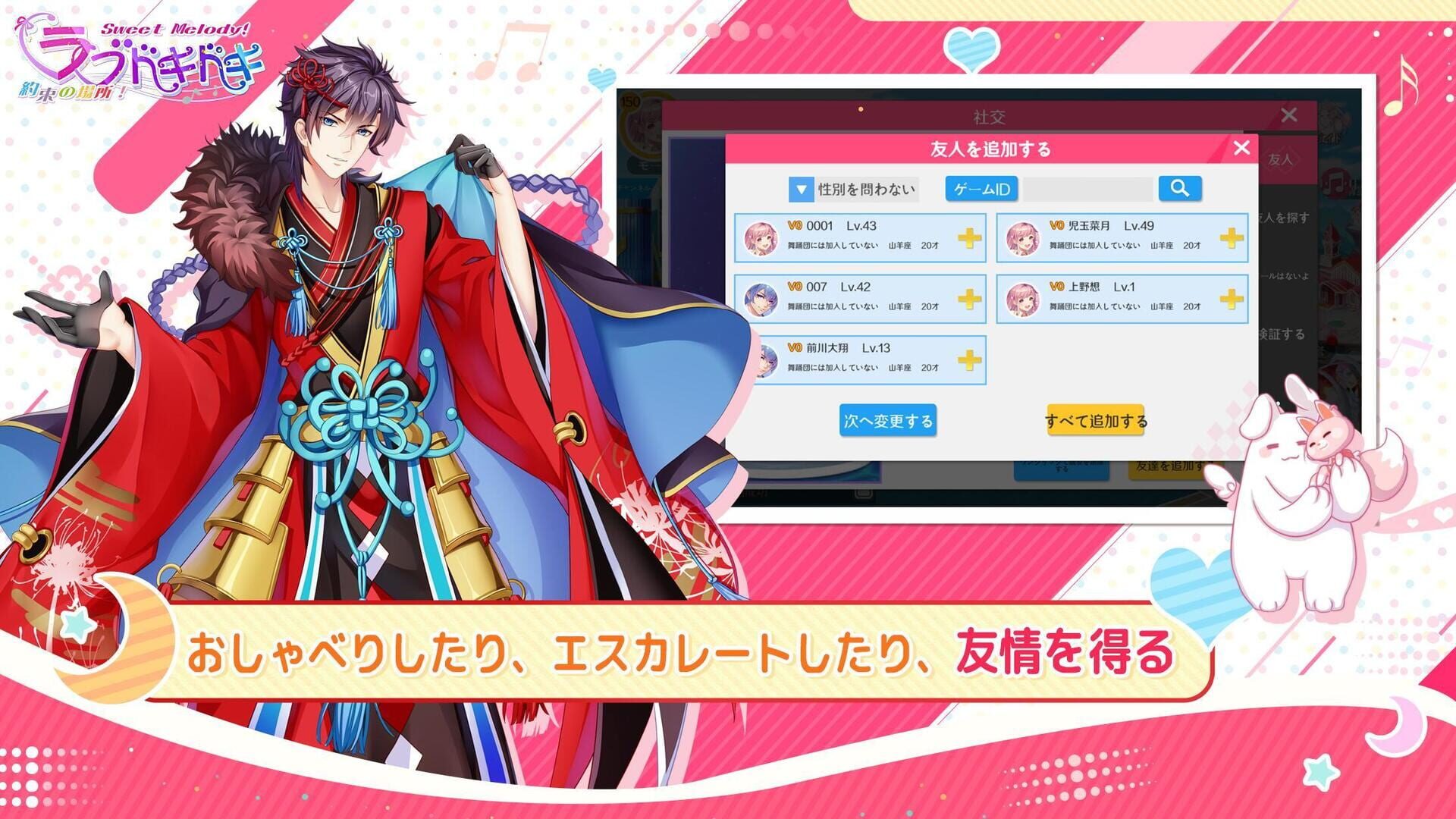Love Doki-doki! Yakusoku no Basho! Sweet Melody! - Screenshot