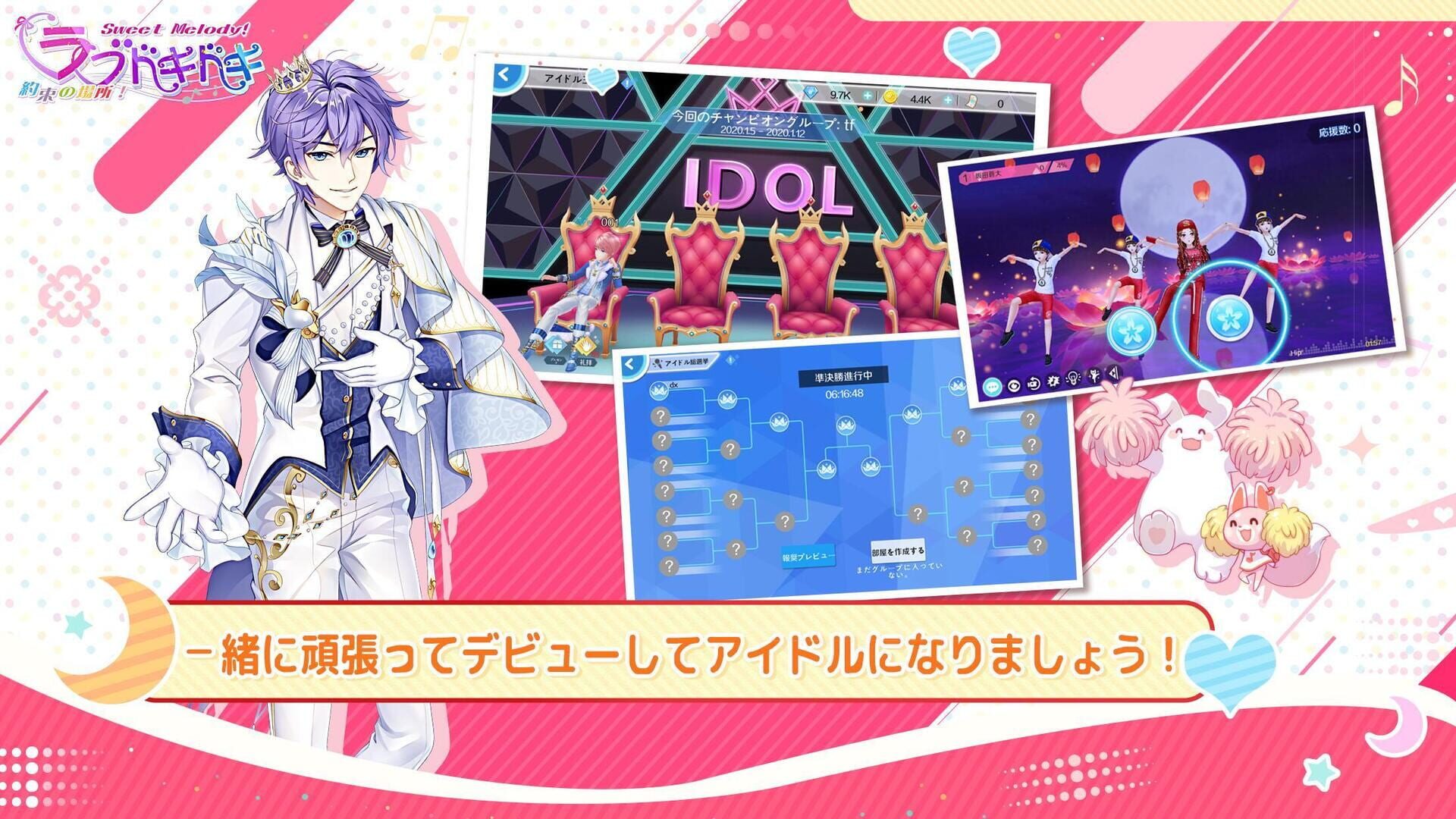 Love Doki-doki! Yakusoku no Basho! Sweet Melody! - Screenshot