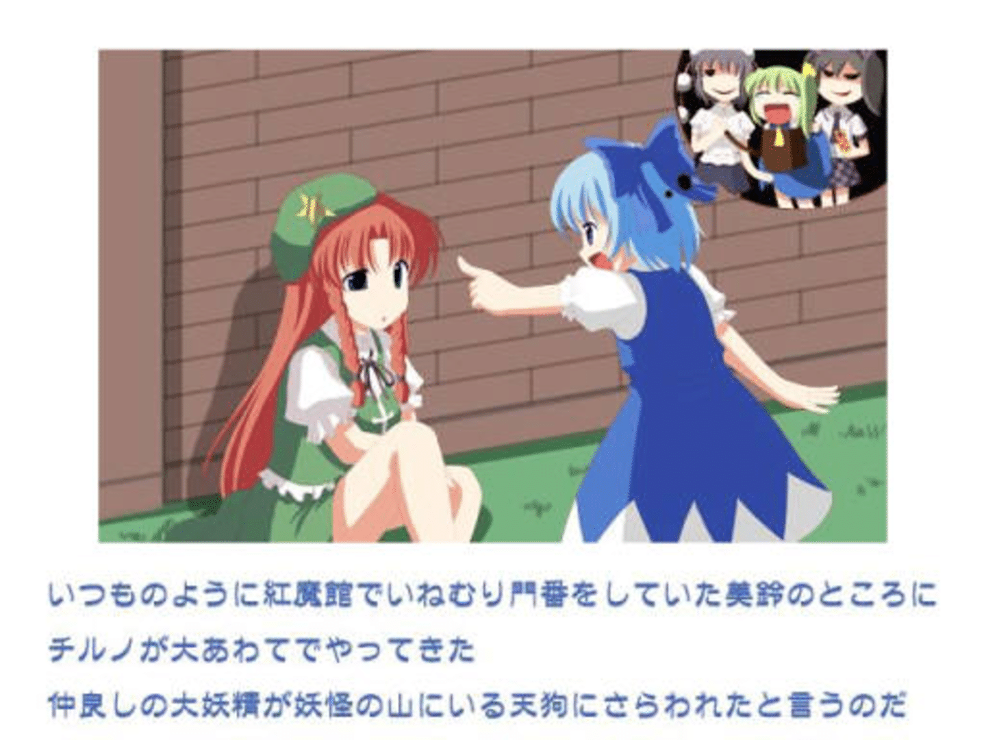 Meiling to Cirno no Yokai no Yama Daibouken screenshot