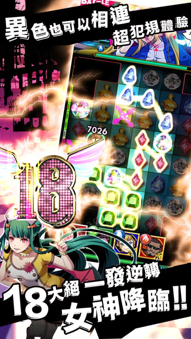 18 Dreamers - Screenshot
