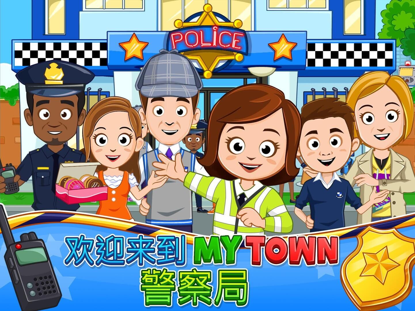 My Town: Police Station - Screenshot