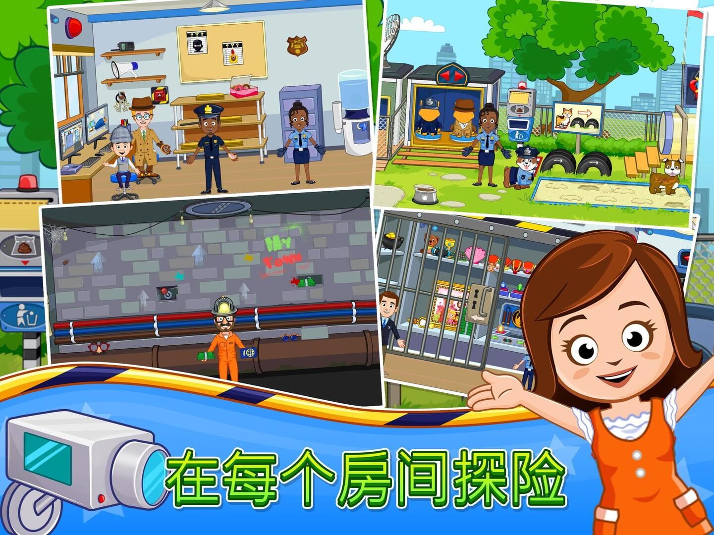 My Town: Police Station - Screenshot
