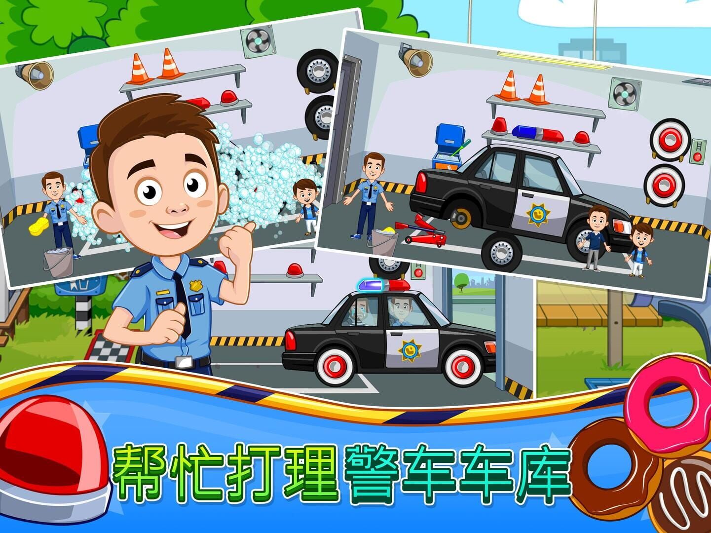 My Town: Police Station - Screenshot