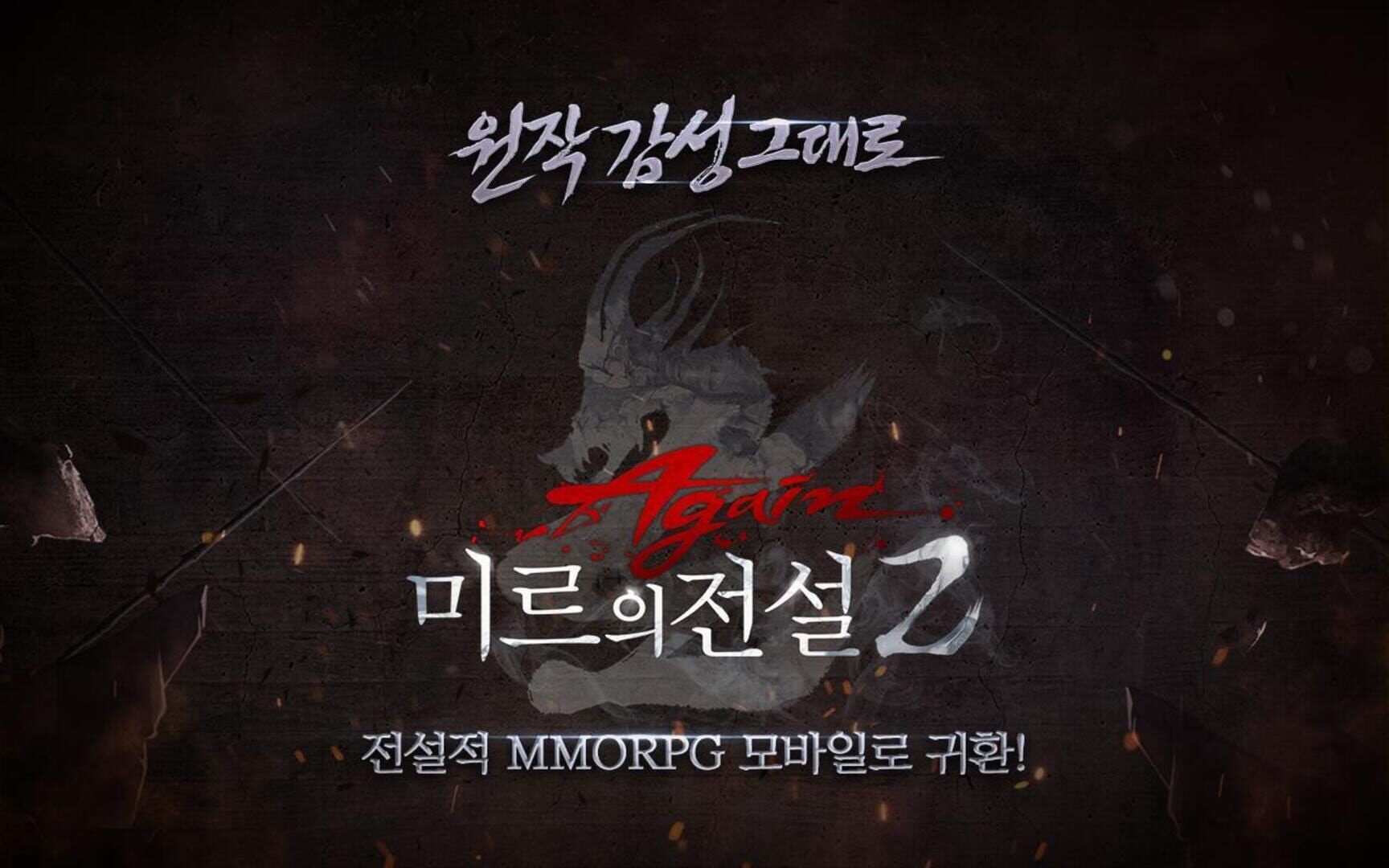 The Legend of Mir 2 - Screenshot