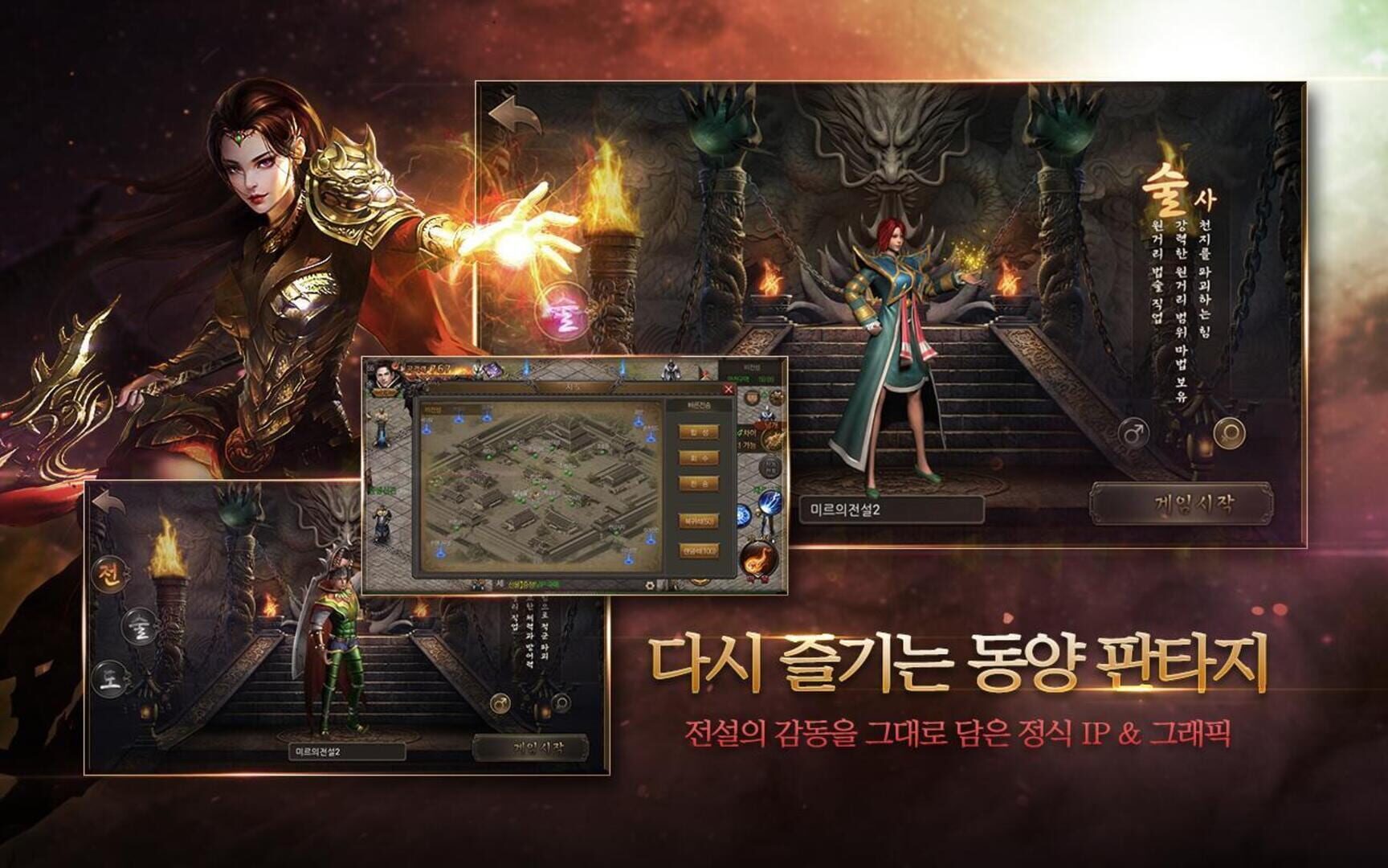 The Legend of Mir 2 - Screenshot