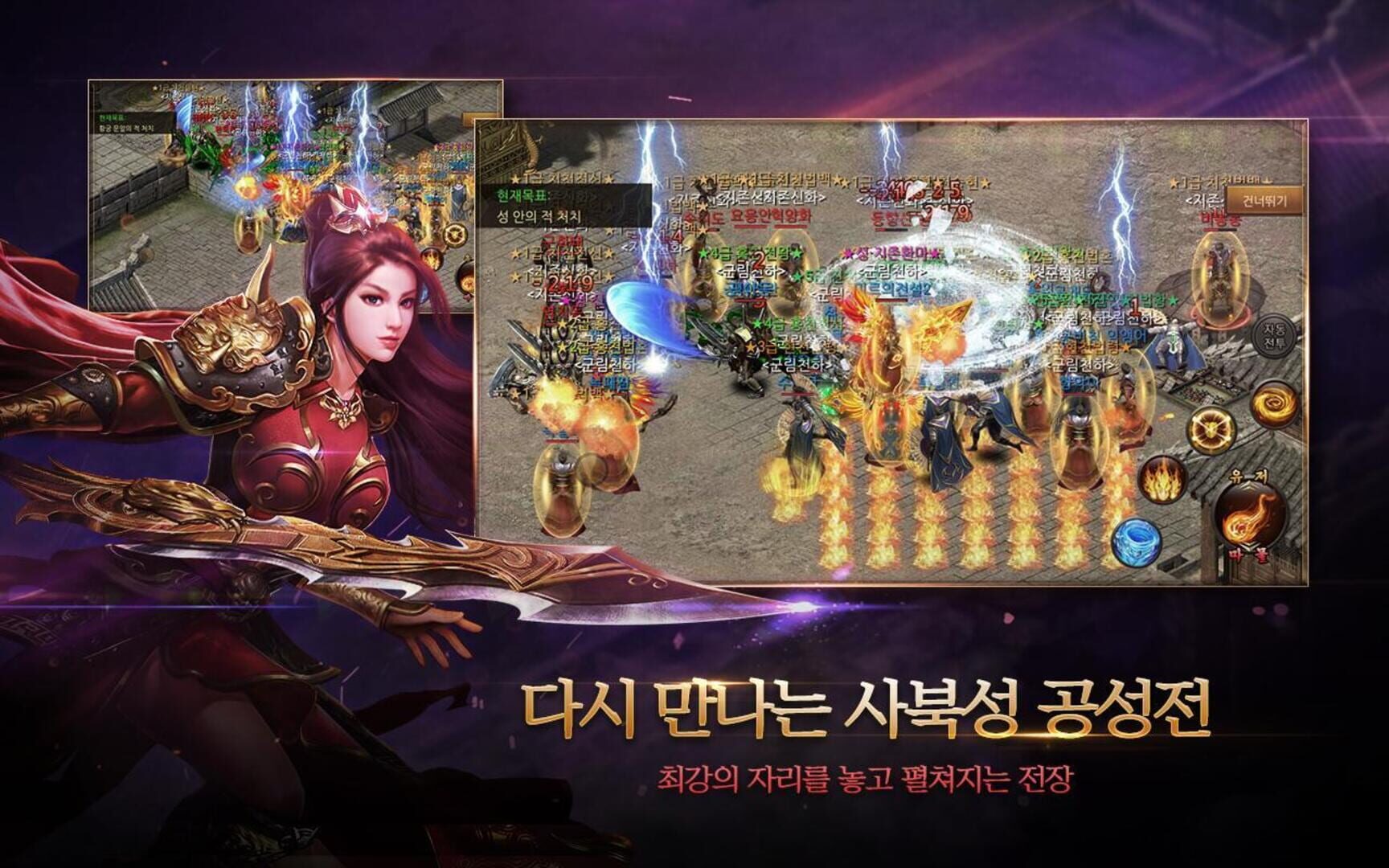 The Legend of Mir 2 - Screenshot