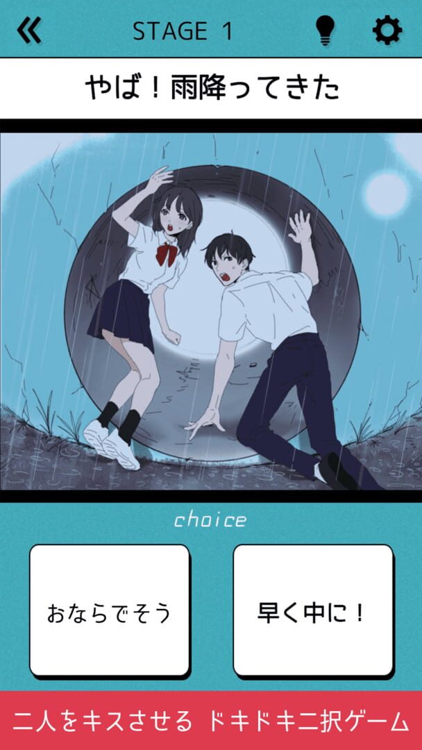 Emokunai Kiss - Screenshot