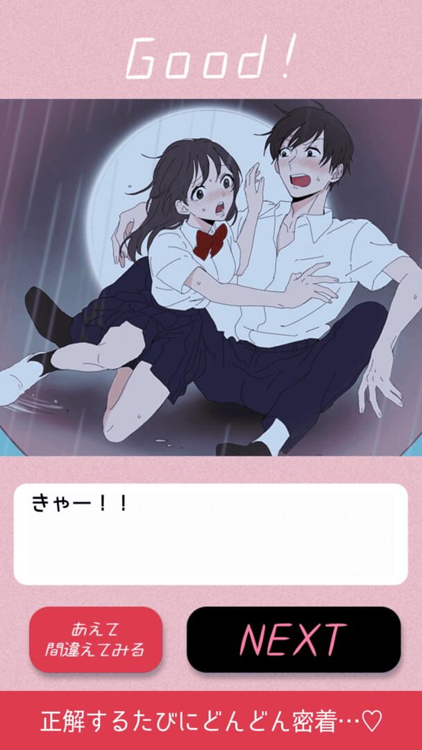 Emokunai Kiss - Screenshot