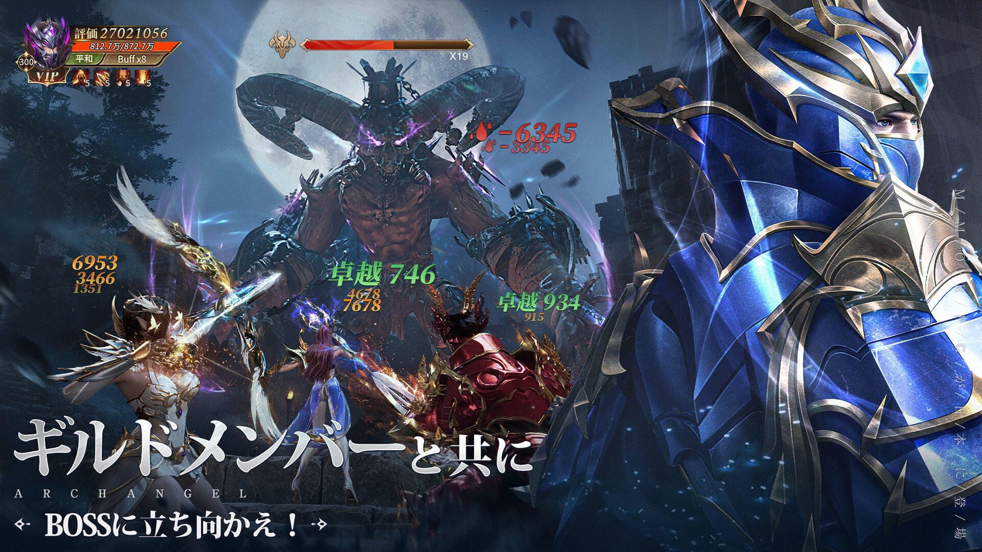 MU: Archangel - Screenshot