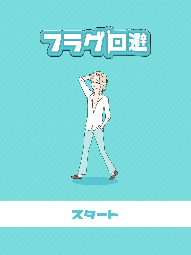 Flag Kaihi: Dasshutsu Game - Screenshot