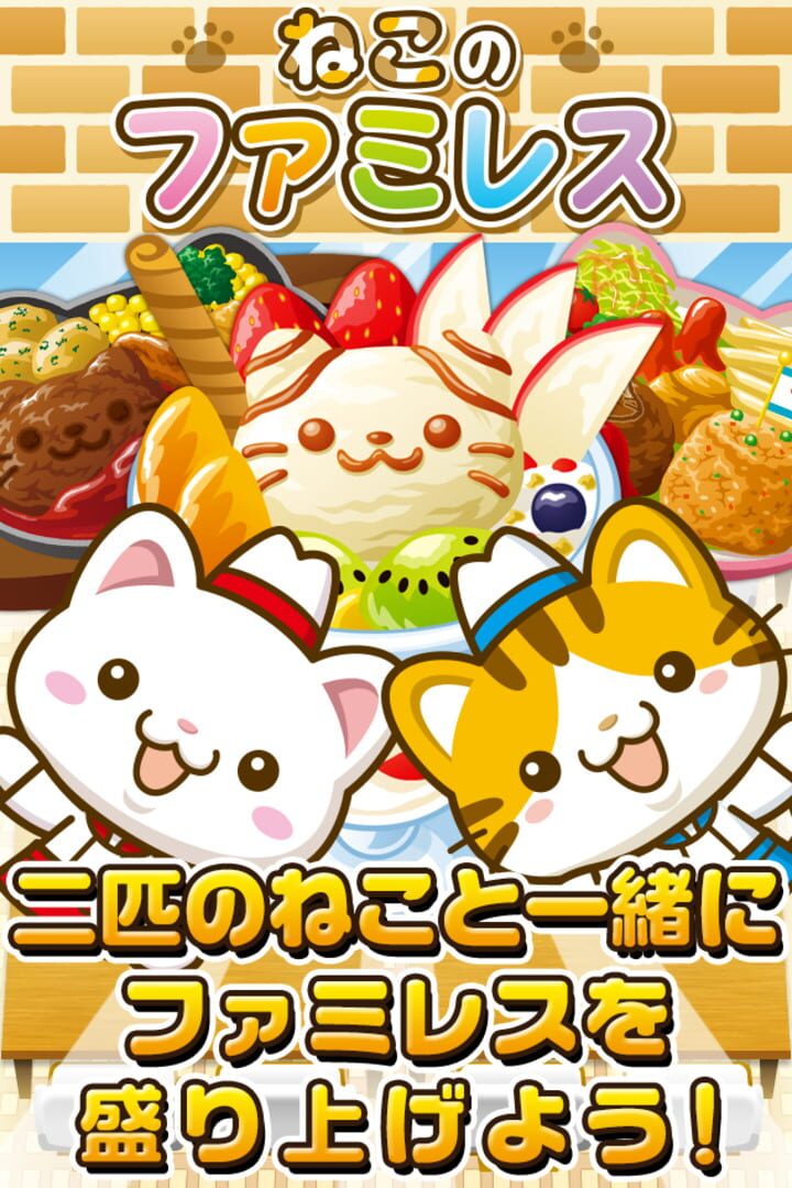 Neko no Famires: Nyanko-tachi to Issho ni Omise wo Moriageyou!!~ - Screenshot