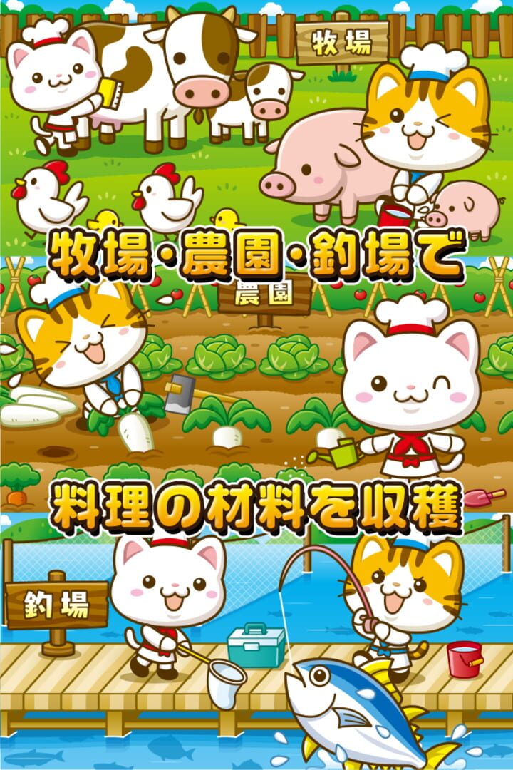 Neko no Famires: Nyanko-tachi to Issho ni Omise wo Moriageyou!!~ - Screenshot