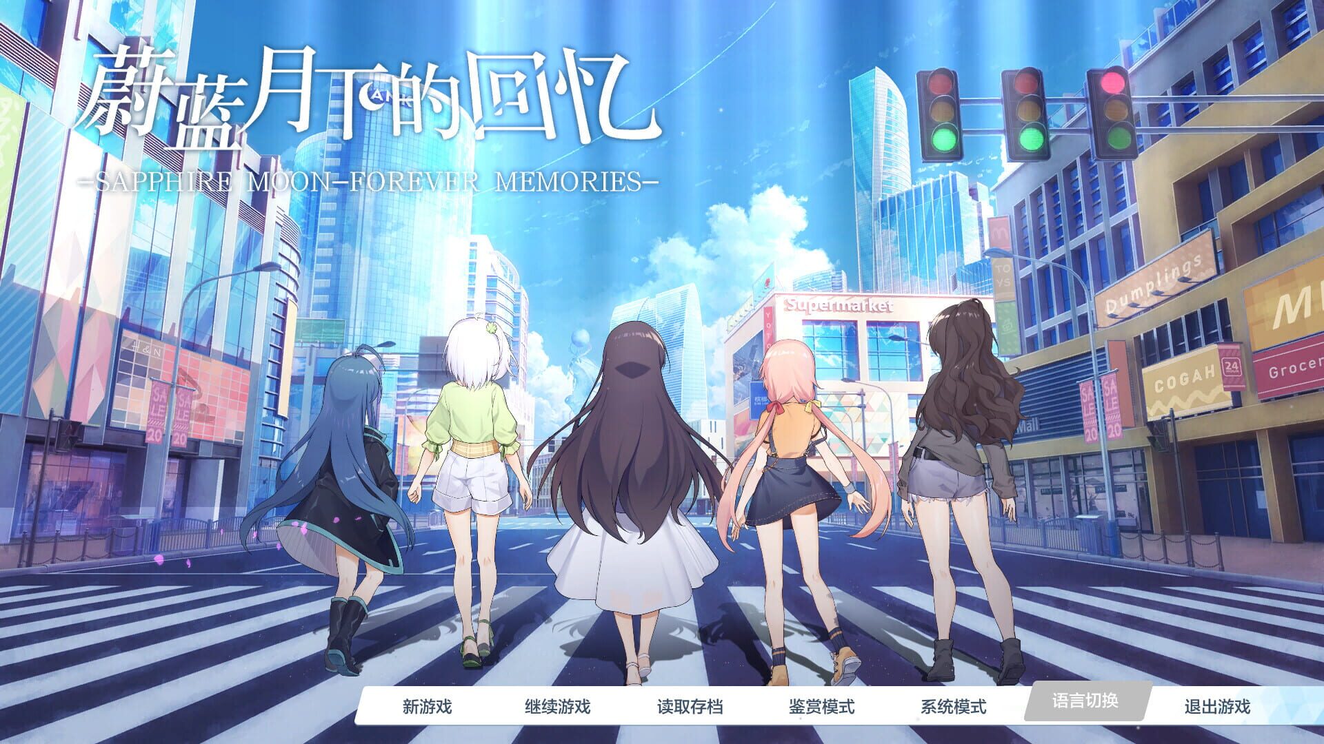 Sapphire Moon: Forever Memories - Screenshot