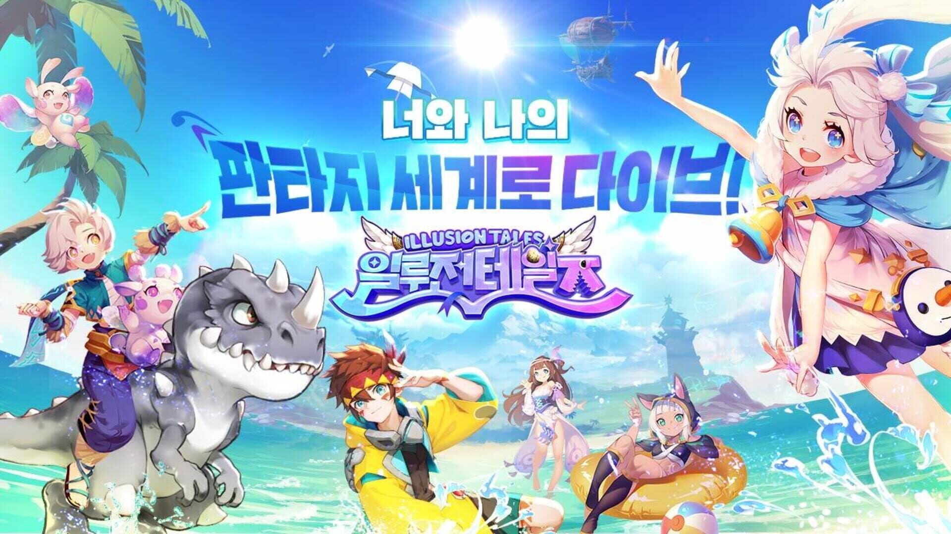 Illusion Tales - Screenshot